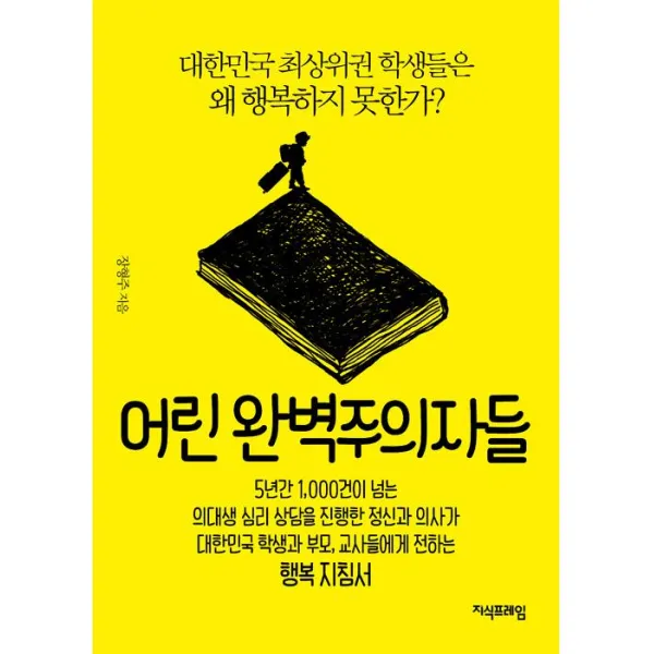 [지식프레임]어린 완벽주의자들, 지식프레임