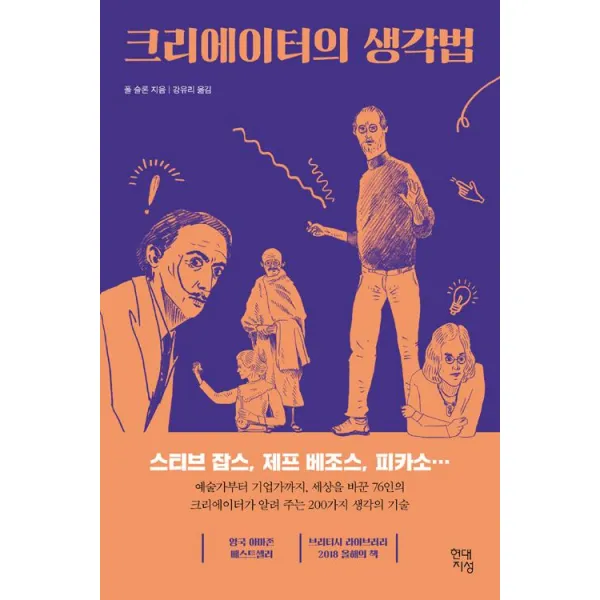  현대지성 크리에이터의 생각법 현대지성