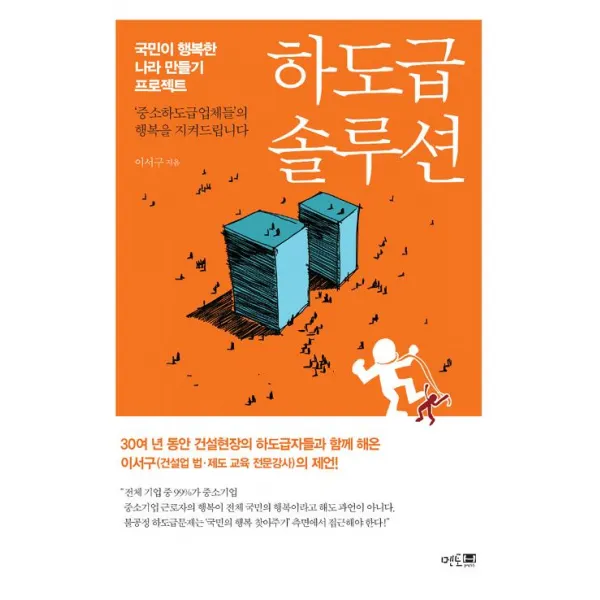 [멘토프레스]하도급 솔루션, 멘토프레스