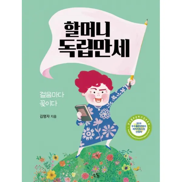  소동 할머니 독립만세 소동