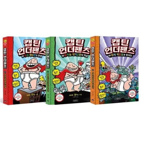 [보물창고]캡틴 언더팬츠 1~3 세트 - 전3권, 보물창고