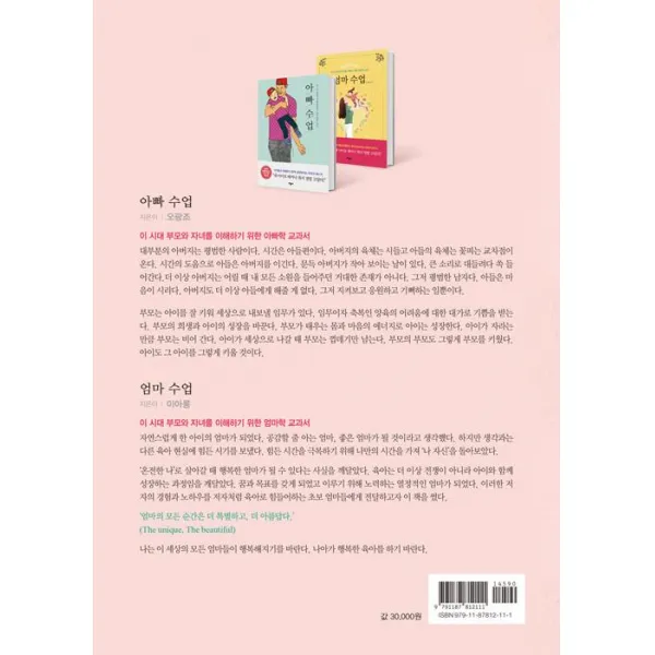 [미문사]부모 수업, 미문사