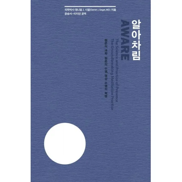 [불광출판부]알아차림 : 현존의 과학 · 현존의 수행명상 수행의 혁명 (양장), 불광출판부