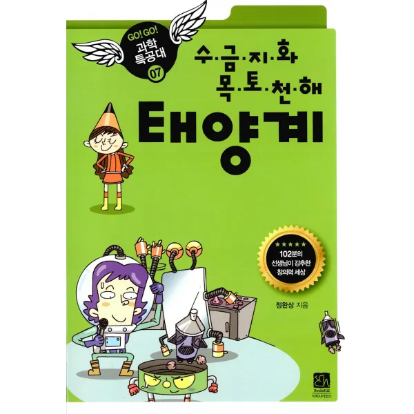 [이치사이언스]수.금.지.화.목.토.천.해 태양계, 이치사이언스
