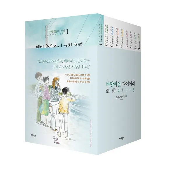 [애니북스]바닷마을 다이어리 9권 SET, 애니북스