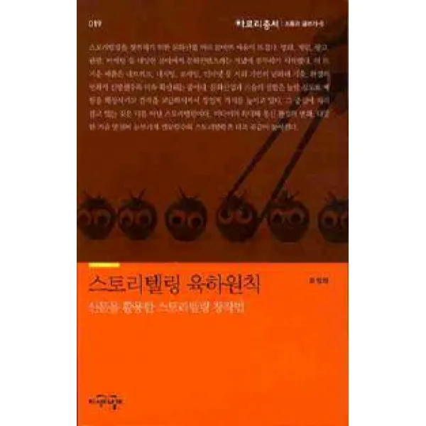 [지식의날개(방송대출판문화원)]스토리텔링 육하원칙, 지식의날개(방송대출판문화원)