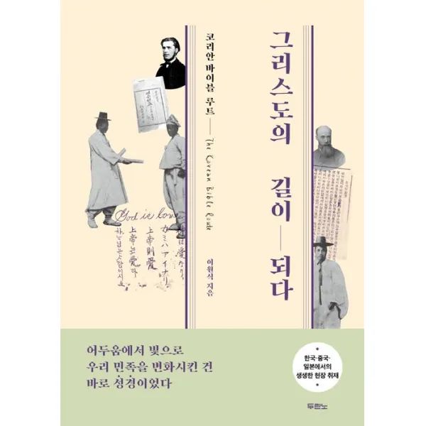 [두란노]그리스도의 길이 되다, 두란노