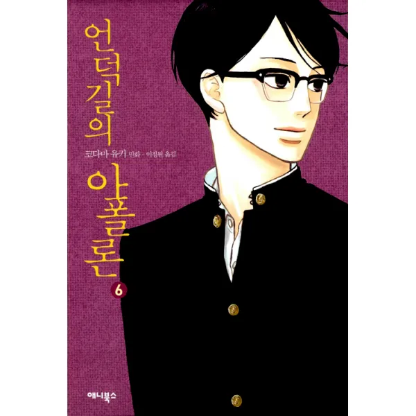 [애니북스]언덕길의 아폴론 6, 애니북스
