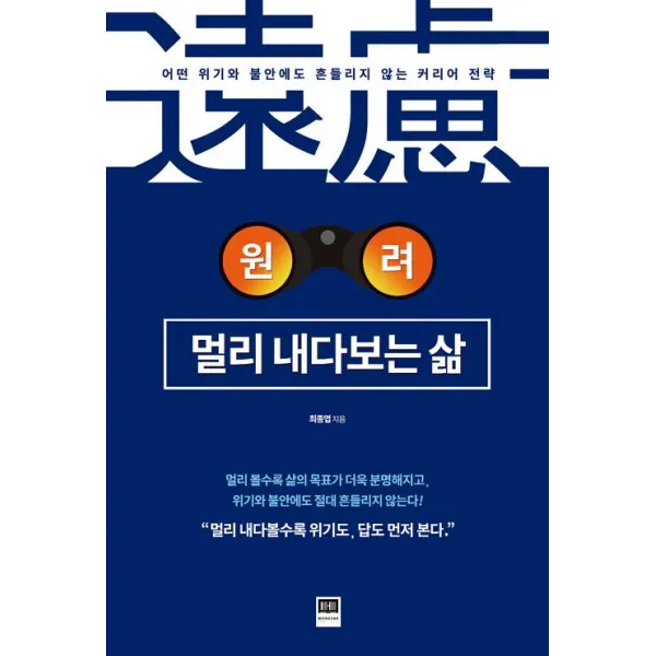 [홍재]원려 멀리 내다보는 삶, 홍재
