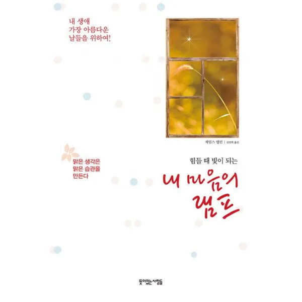 [뜻이있는사람들]내 마음의 램프, 뜻이있는사람들