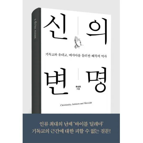 [파람북]신의 변명, 파람북