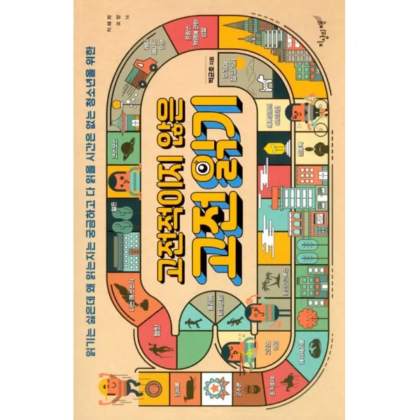 [지상의책]고전적이지 않은 고전 읽기, 지상의책