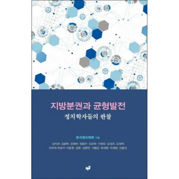 [푸른길]지방분권과 균형발전, 푸른길