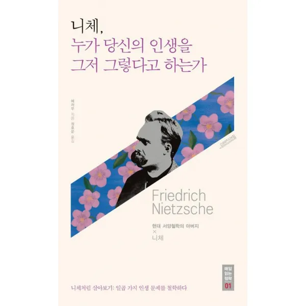 [오렌지연필]니체 누가 당신의 인생을 그저 그렇다고 하는가, 오렌지연필