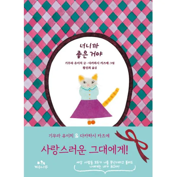  계수나무 너니까 좋은 거야 계수나무