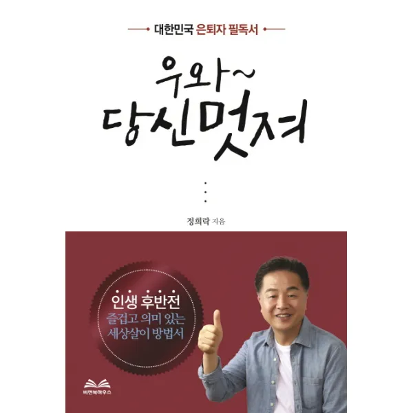  비전북하우스 우와 당신멋져 비전북하우스