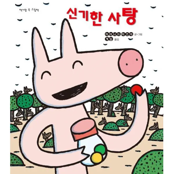  계수나무 신기한 사탕 계수나무