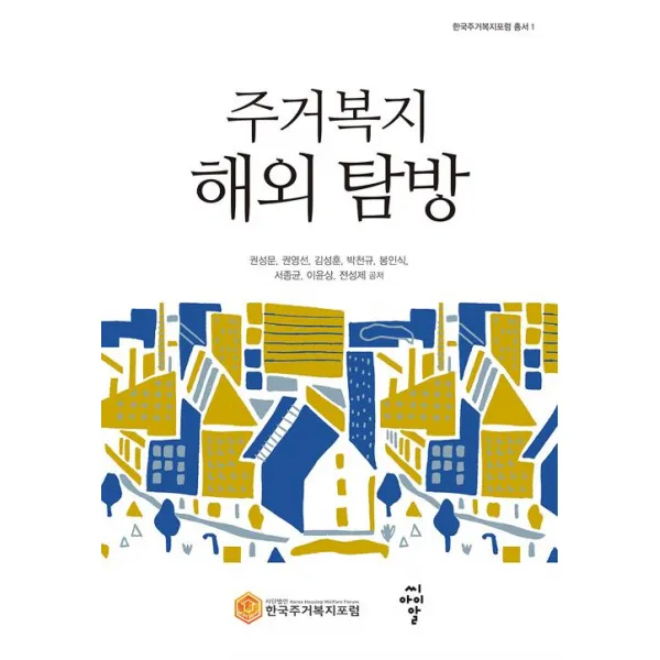  Cir 씨아이알 주거복지 해외 탐방 Cir 씨아이알 