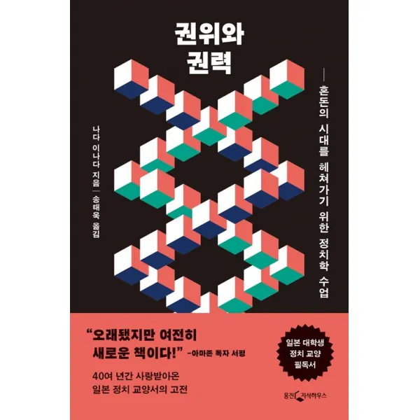  웅진지식하우스 권위와 권력 웅진지식하우스