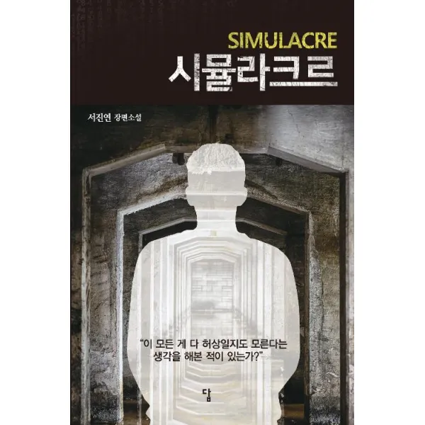  답 도서출판 시뮬라르크 답 도서출판 
