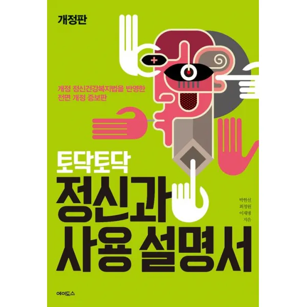 [에이도스]토닥토닥 정신과 사용설명서, 에이도스