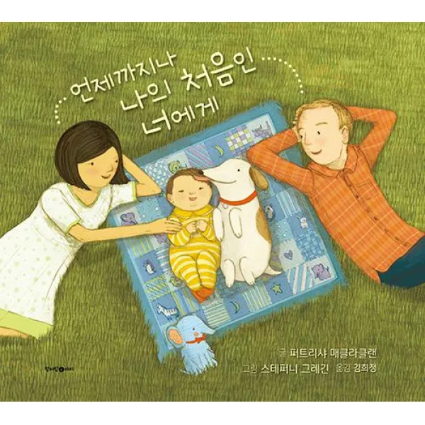 [청어람아이(청어람미디어)]언제까지나 나의 처음인 너에게, 청어람아이(청어람미디어)