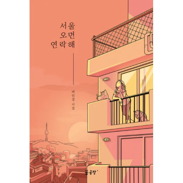 [꿈공장 플러스]서울 오면 연락해, 꿈공장 플러스