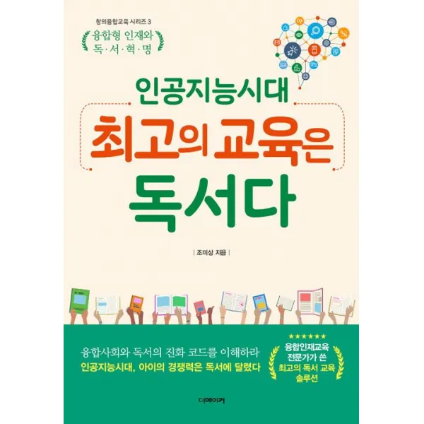 [더메이커]인공지능 시대 최고의 교육은 독서다, 더메이커