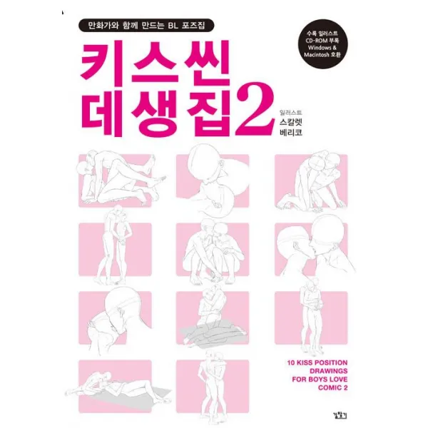 [이미지프레임]키스씬 데생집 2, 이미지프레임