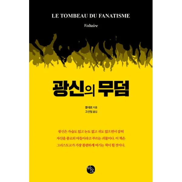 [바오]광신의 무덤, 바오