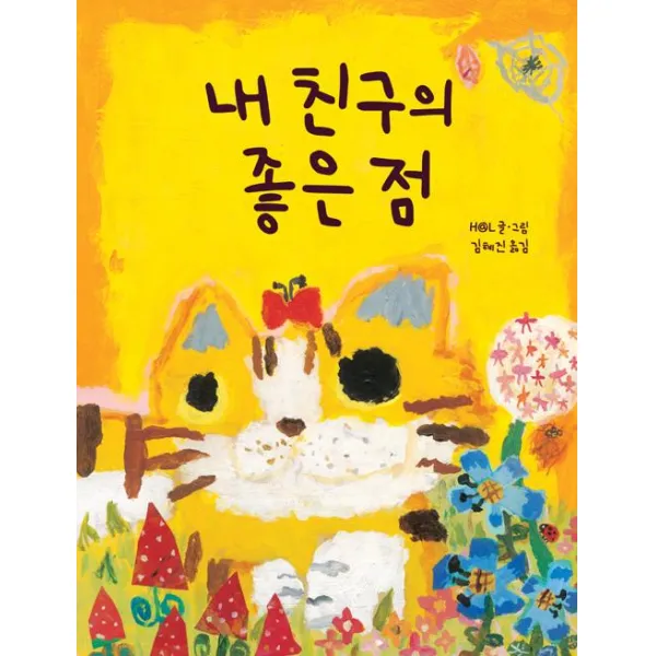[도깨비달밤]내 친구의 좋은 점, 도깨비달밤