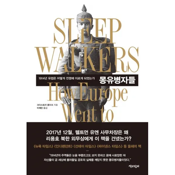 [책과함께]몽유병자들, 책과함께