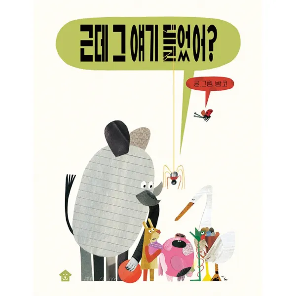 [바둑이하우스]근데 그 얘기 들었어?, 바둑이하우스