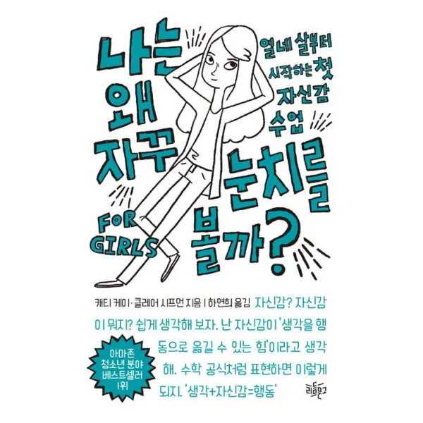 [리듬문고]나는 왜 자꾸 눈치를 볼까?, 리듬문고