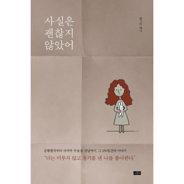 [채륜서]사실은 괜찮지 않았어, 채륜서