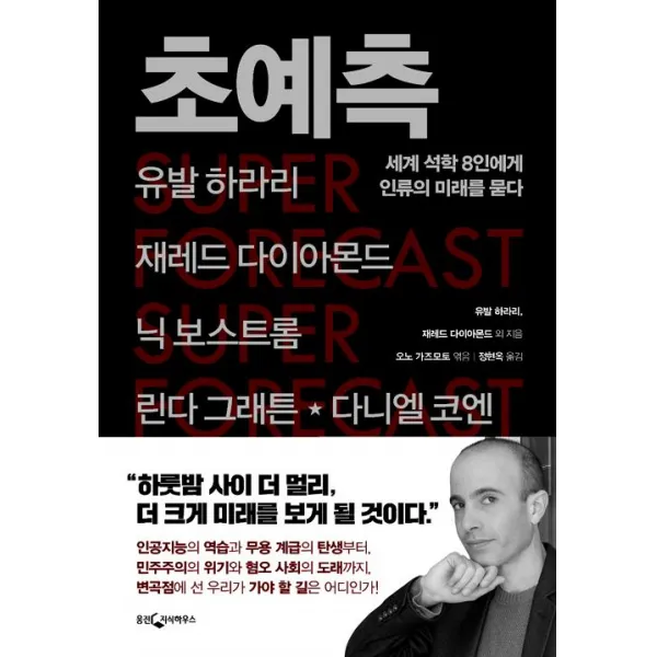 초예측 웅진지식하우스