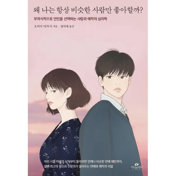 [카시오페아]왜 나는 항상 비슷한 사람만 좋아할까?, 카시오페아