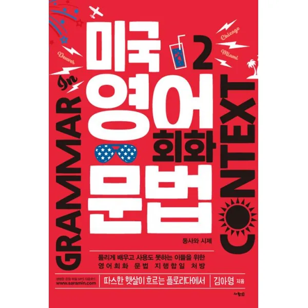 [사람in]미국 영어 회화 문법 2, 사람in