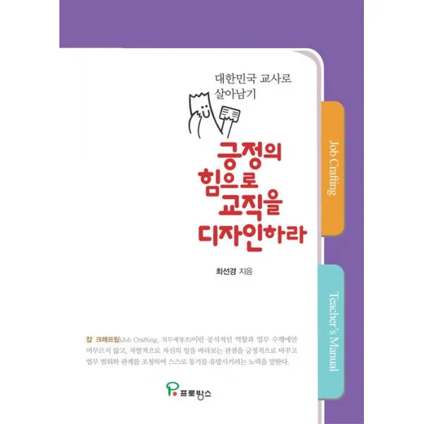  프로방스 긍정의 힘으로 교직을 다자인하라 프로방스
