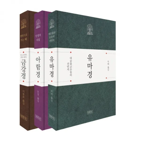 [민족사]민족사에서 펴낸 선물용 경전세트 2 - 전3권, 민족사