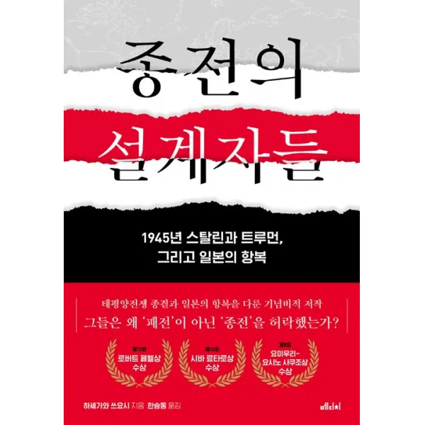 [메디치미디어]종전의 설계자들, 메디치미디어
