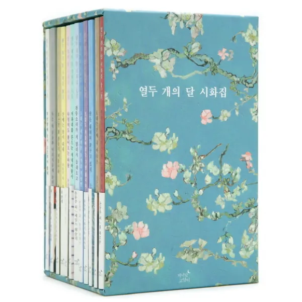 [저녁달고양이]열두 개의 달 시화집 박스 세트 - 전12권, 저녁달고양이