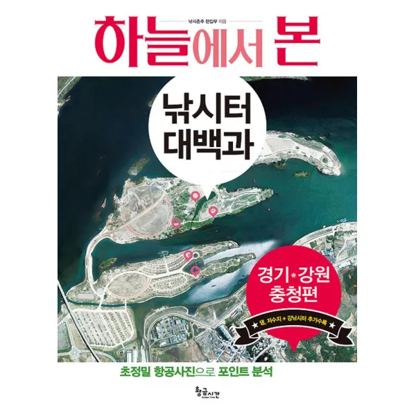 [황금시간]하늘에서 본 낚시터 대백과, 황금시간