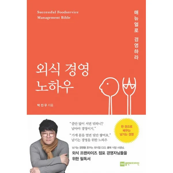 [플랜비디자인]외식 경영 노하우, 플랜비디자인