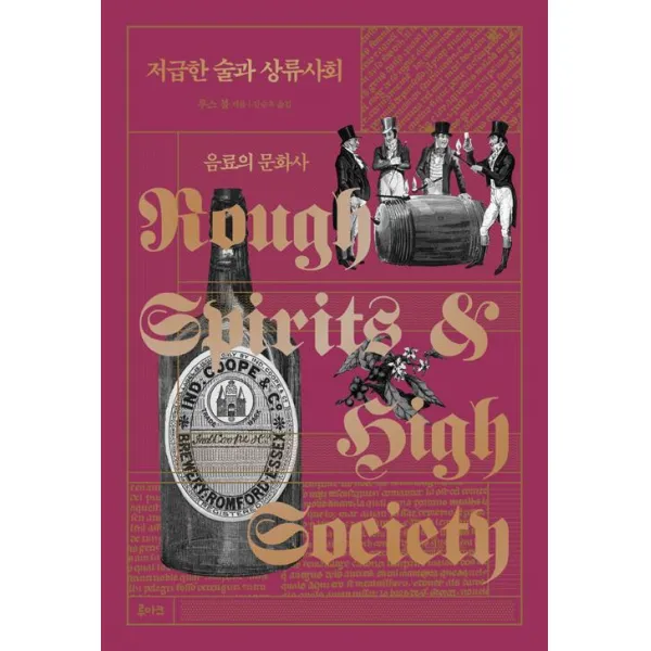 [루아크]저급한 술과 상류사회, 루아크
