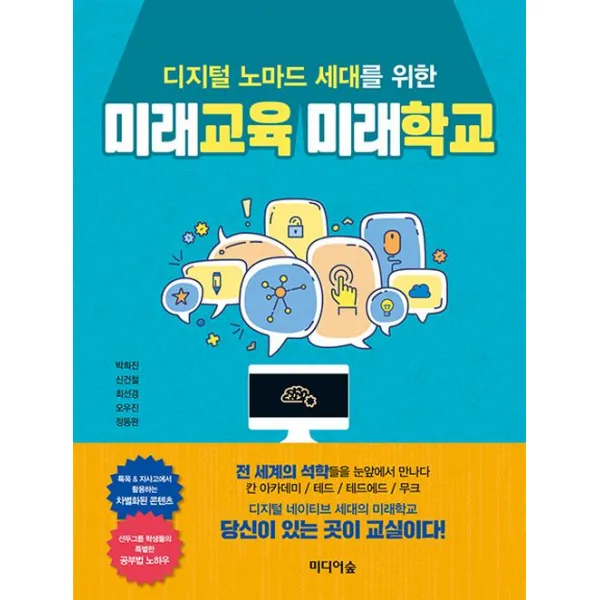  미디어숲 미래교육 미래학교 미디어숲