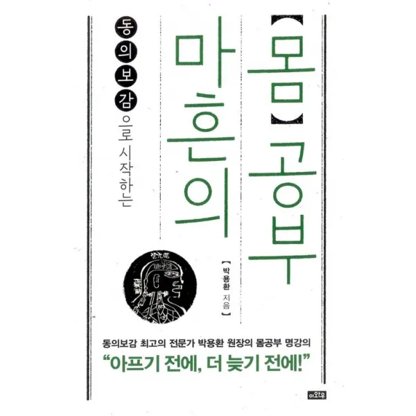  이와우 마흔의 몸공부 이와우