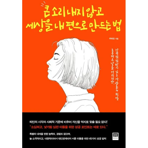  홍재 큰 소리 내지 않고 세상을 내 편으로 만드는 법 홍재
