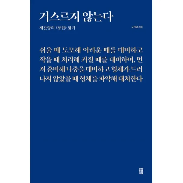  문헌재 거스르지 않는다 문헌재