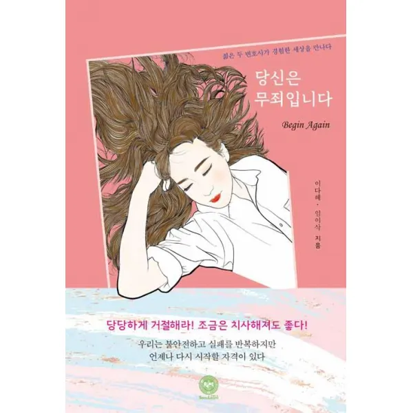  젤리판다 당신은 무죄입니다 젤리판다